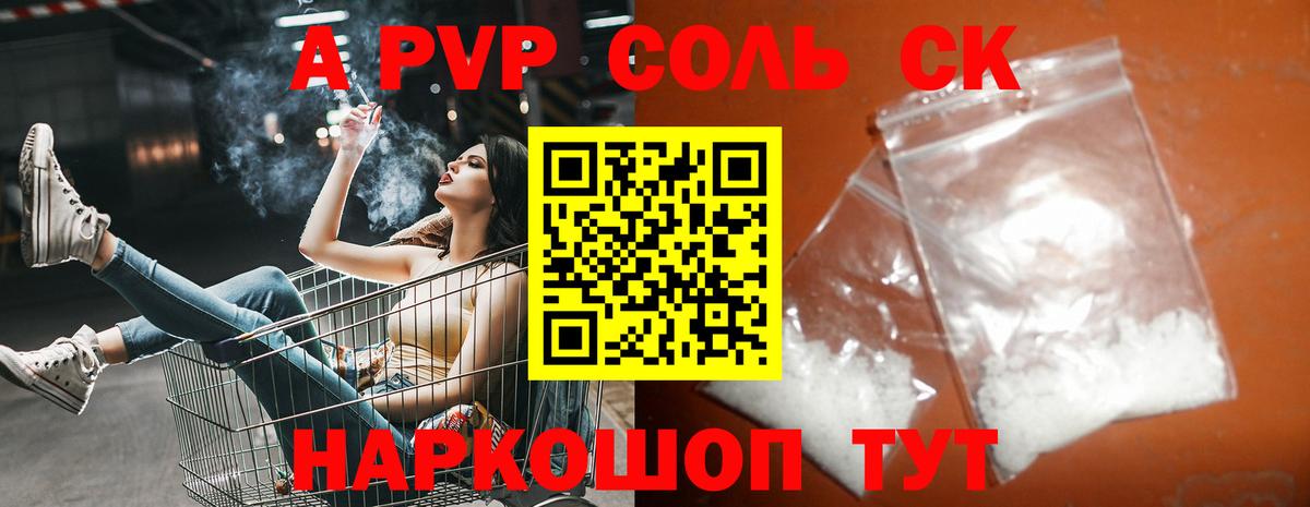 Альфа ПВП Crystall Грозный