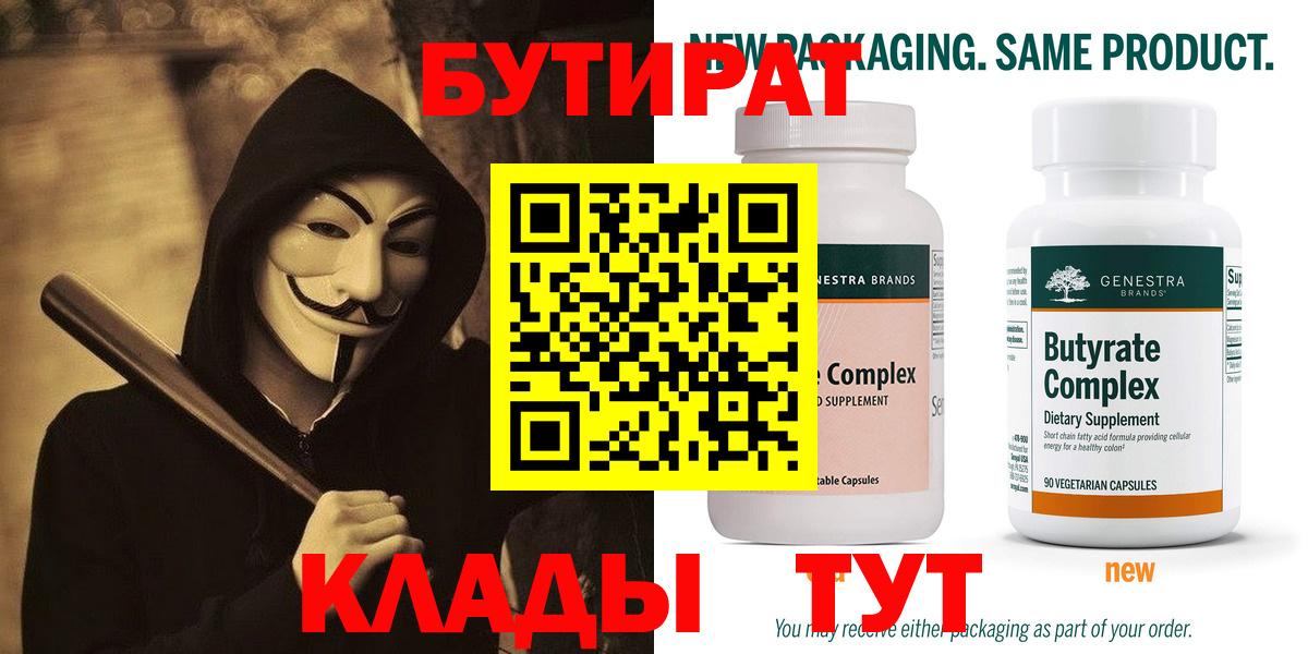 БУТИРАТ оксана Грозный