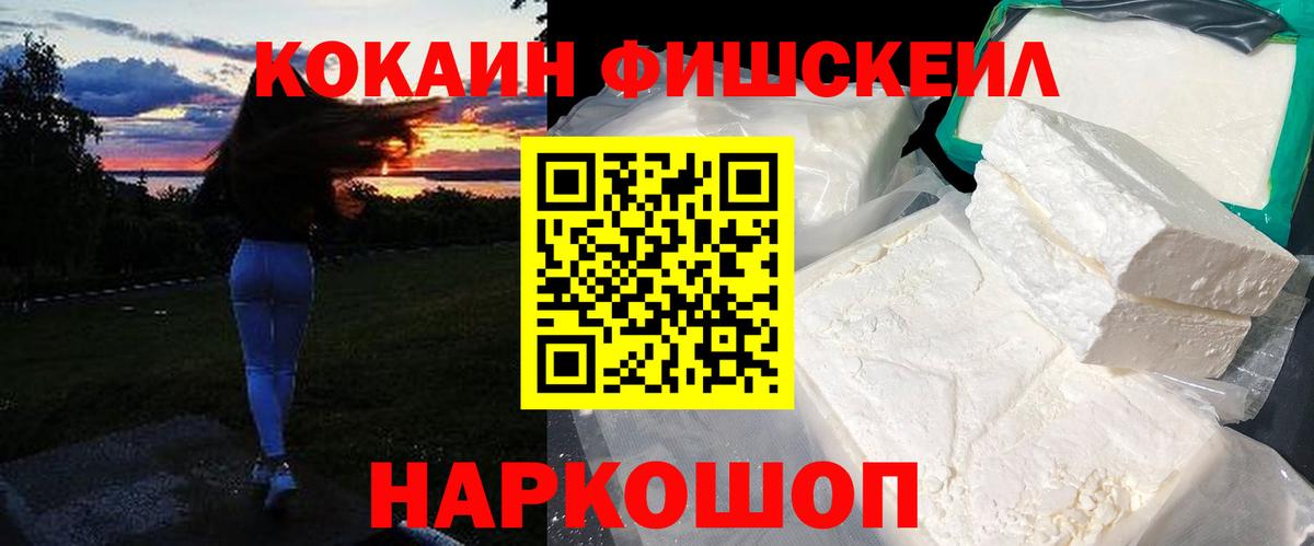 Cocaine Fish Scale Грозный