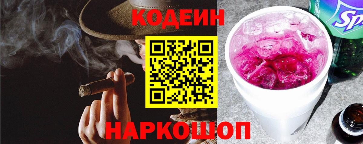 Кодеин Purple Drank  Кодеиновый сироп Lean напиток Lean (лин)  Вход с VPN  Грозный 