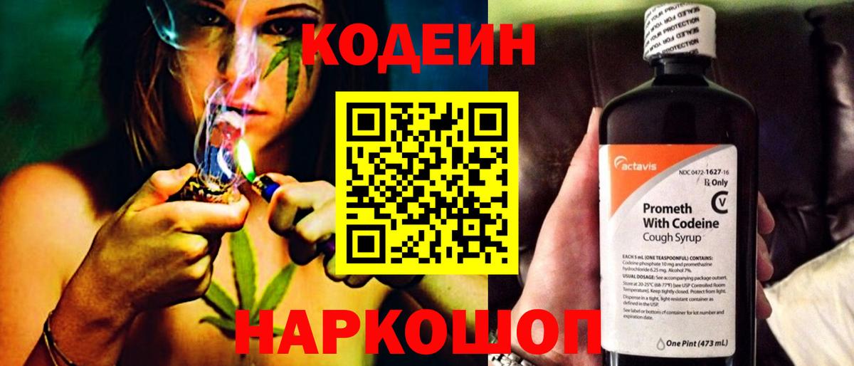 Кодеин Purple Drank Грозный