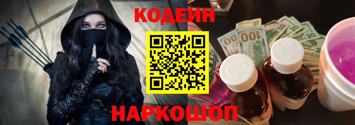 Codein напиток Lean (лин)  Грозный  Кодеиновый сироп Lean Purple Drank 