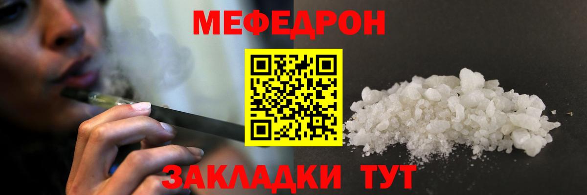 Меф Грозный