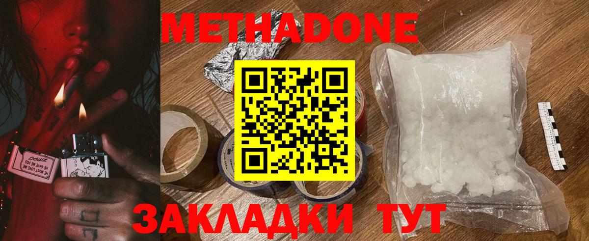 МЕТАДОН methadone Грозный