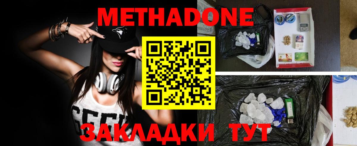 МЕТАДОН кристалл  Метадон мёд  Грозный  Вход с VPN 