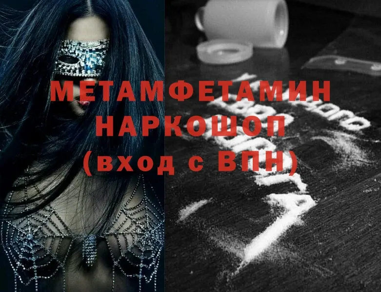 Метамфетамин мет  купить   Грозный 